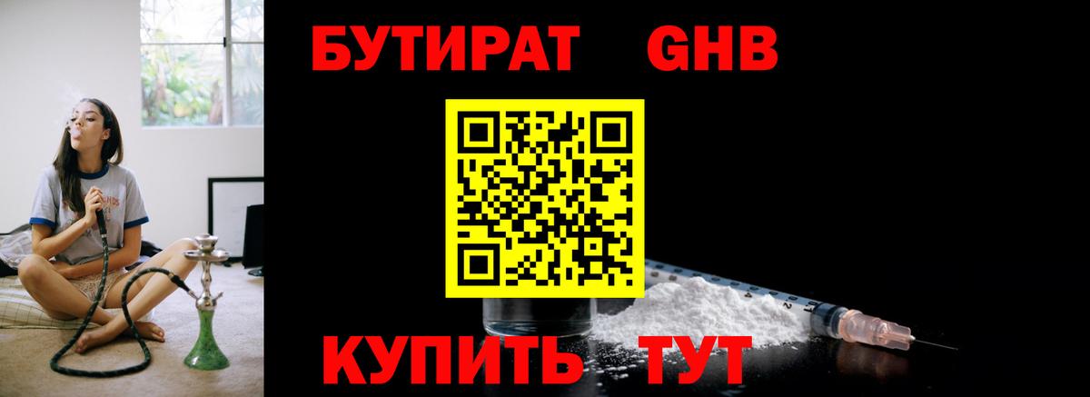 Владивосток  БУТИРАТ вода  Бутират  Вход с VPN 