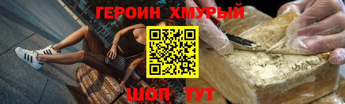 ГЕРОИН белый  Вход с VPN  Владивосток 