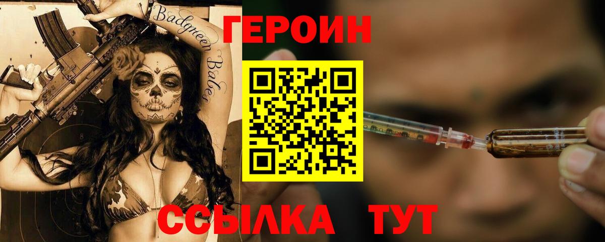 Героин белый Владивосток