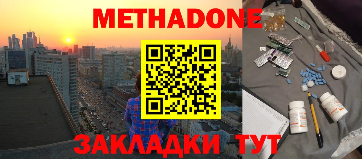 Метадон кристалл Владивосток