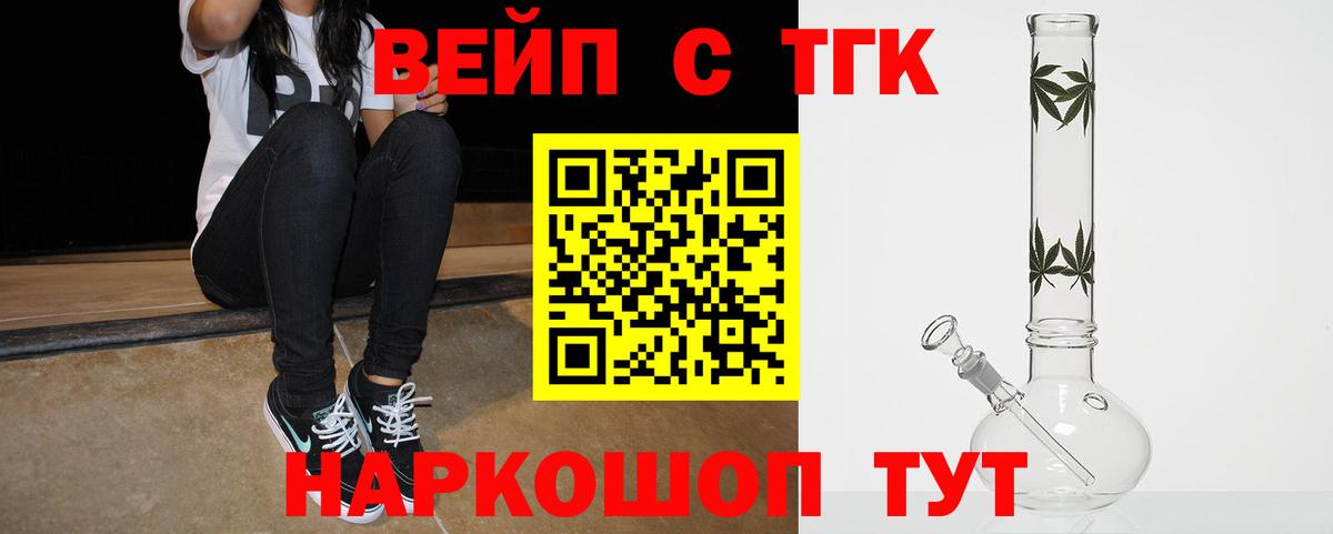 ТГК вейп с тгк  Дистиллят ТГК Wax  дарнет шоп  Вход с VPN  Владивосток 